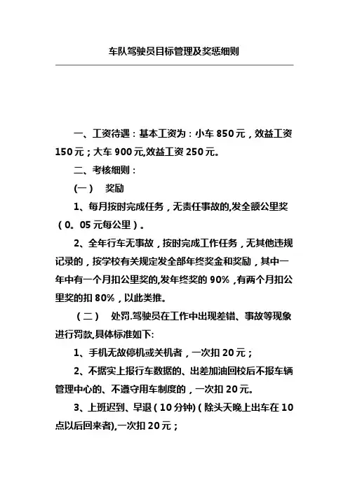 司机奖惩制度