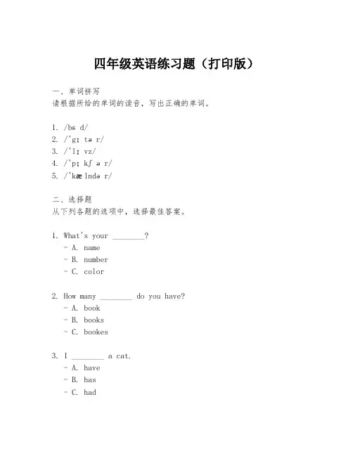 四年级英语练习题(打印版)
