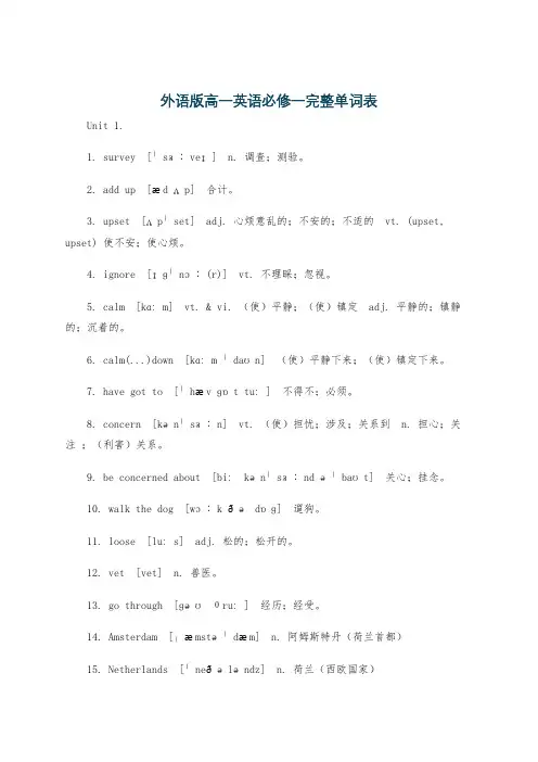 外语版高一英语必修一完整单词表