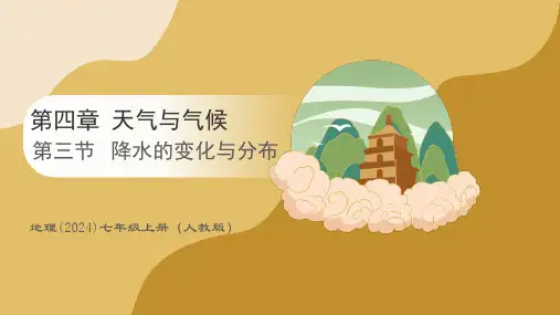 降水的变化与分布ppt课件