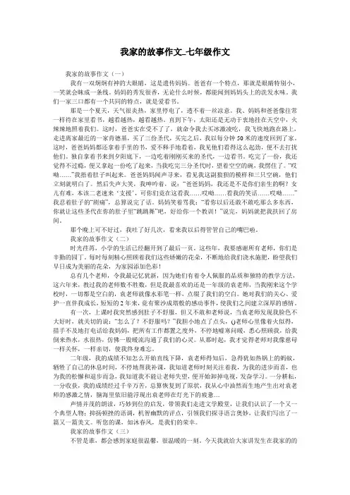 我家的故事作文_七年级作文