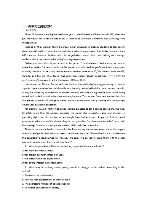 2020-2021【英语】英语阅读理解的专项培优易错试卷练习题(含答案)含答案