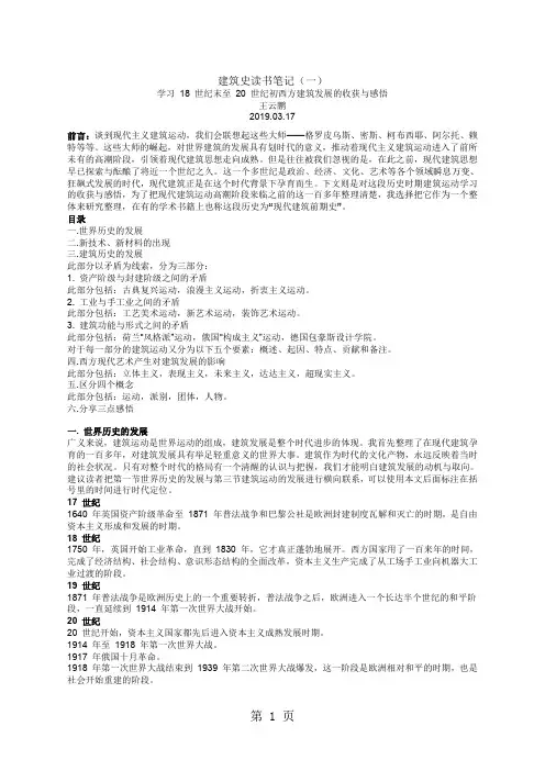 建筑史读书笔记-13页word资料
