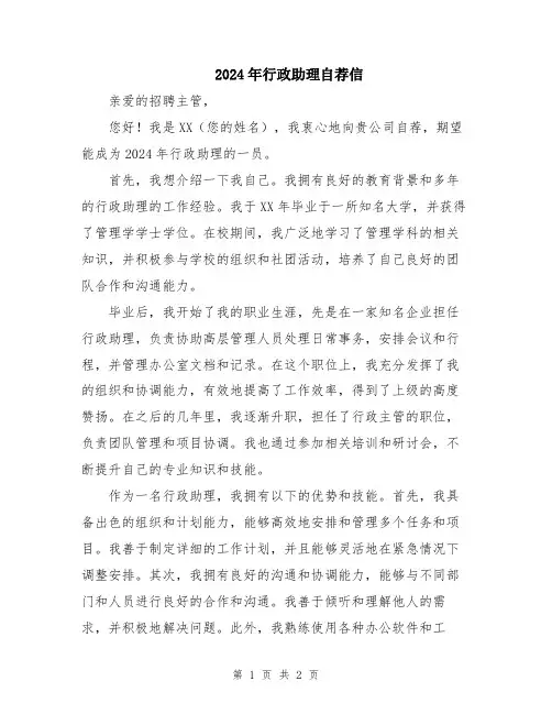 2024年行政助理自荐信