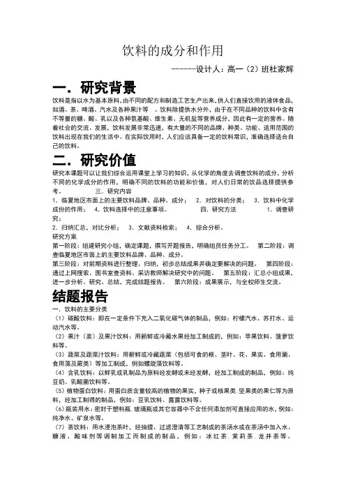 饮料的成分和作用
