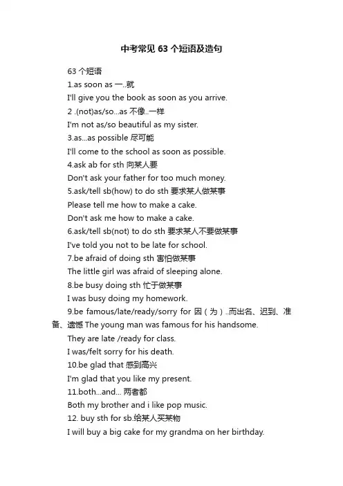 中考常见63个短语及造句