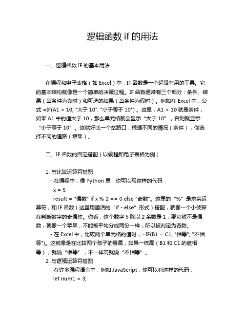 逻辑函数if的用法