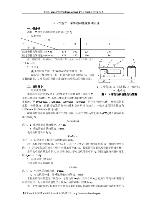 作业二带传动和齿轮传动设计.