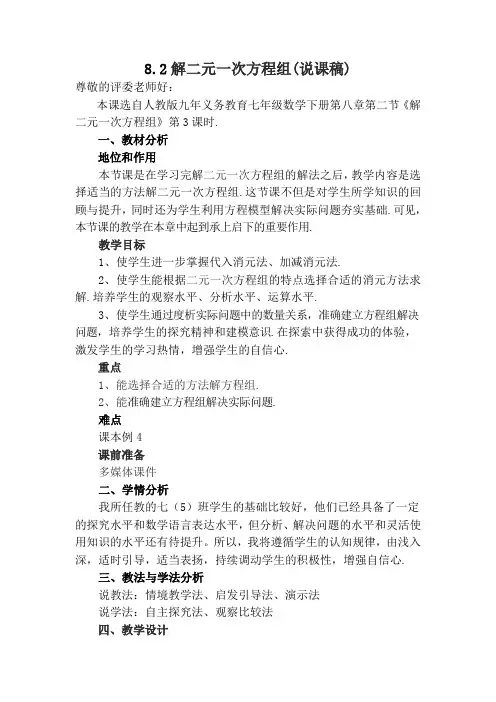 8.解二元一次方程组(说课稿)