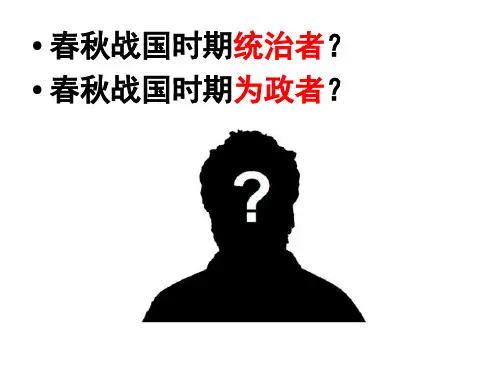 论语第一课《为政以德》课件 (54张PPT)