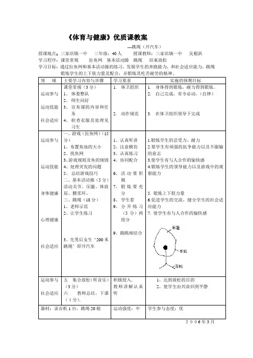 A8_《体育与健康》优质课教案  跳绳