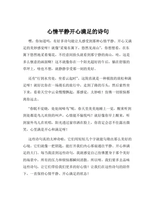 心情平静开心满足的诗句