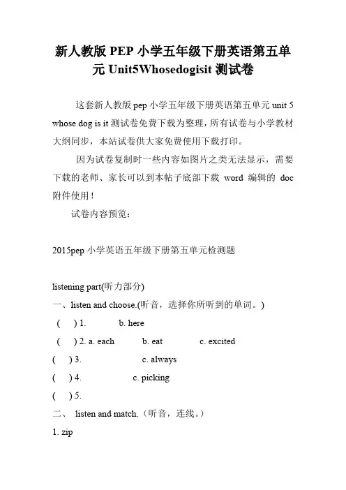 新人教版PEP小学五年级下册英语第五单元Unit5Whosedogisit测试卷