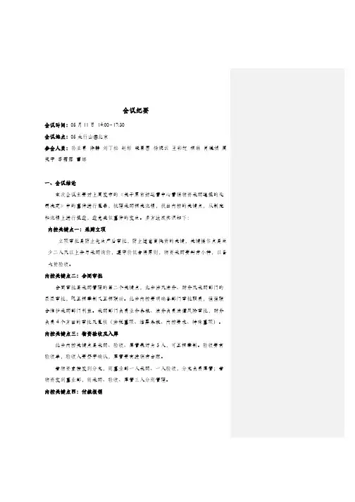复盘会议纪要