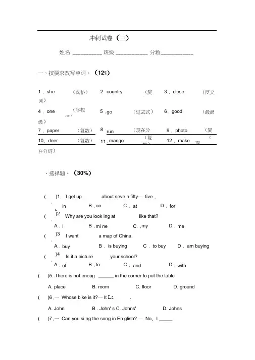 牛津小学英语初中入学冲刺试卷及答案(三)