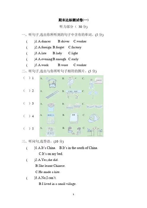 外研版英语五年级下册期末达标测试卷(一)(含答案及听力材料)