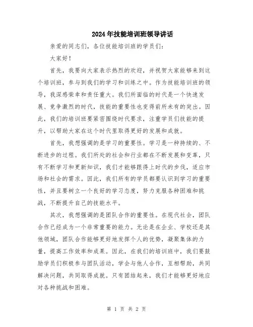 2024年技能培训班领导讲话