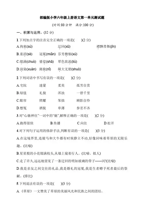 最新部编版小学六年级语文上册单元测试题及答案(全册)