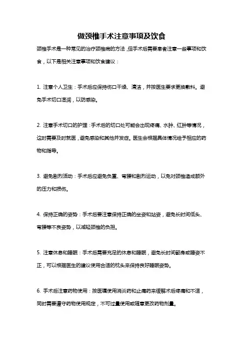 做颈椎手术注意事项及饮食