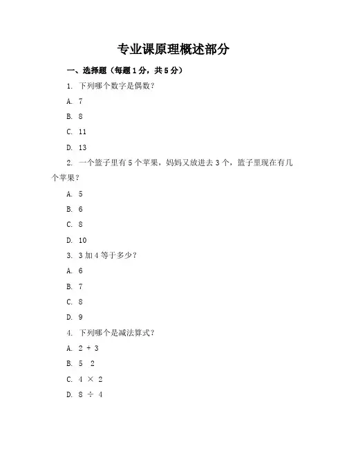 2023-2024学年全国小学一年级上数学人教版期中考试试卷(含答案解析)