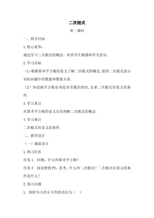 人教版九年级数学上册《二十一章 二次根式  21.1 二次根式》优质课教案_14
