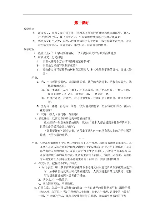 江苏省扬州中学教育集团树人学校八年级语文下册《紫藤