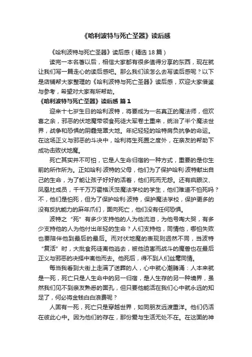 《哈利波特与死亡圣器》读后感