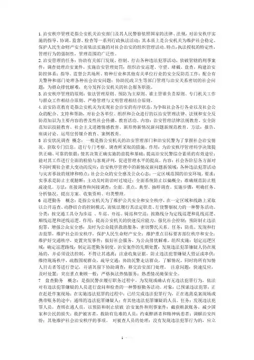 治安秩序