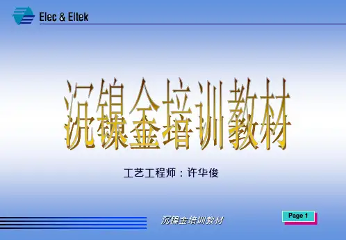 沉金培训教材A
