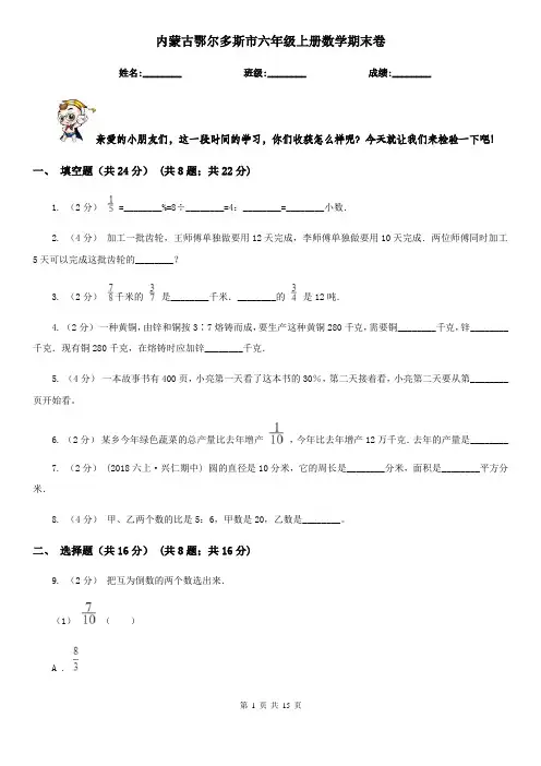 内蒙古鄂尔多斯市六年级上册数学期末卷