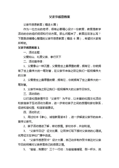 父亲节感恩教案