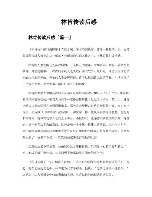 林肯传读后感