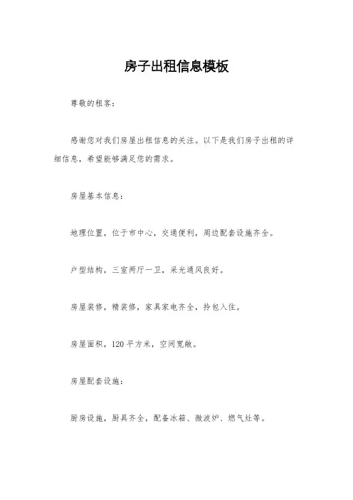房子出租信息模板