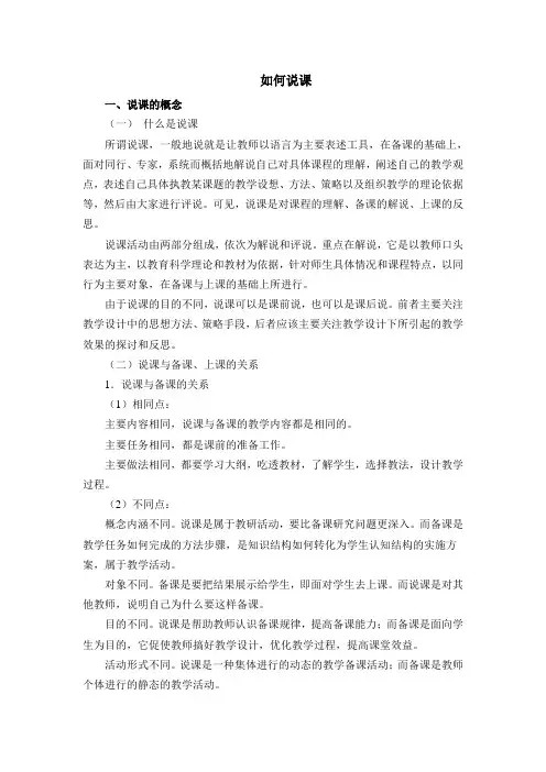 如何说课