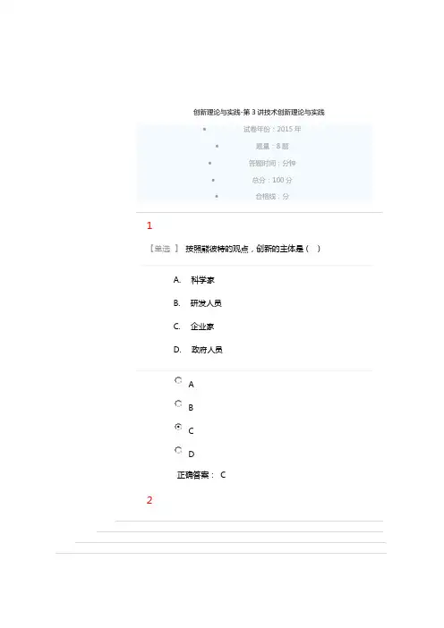 创新理论与实践