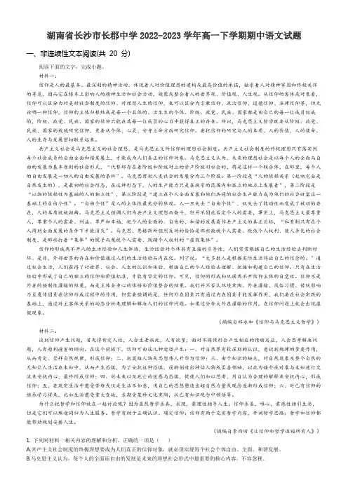 湖南省长沙市长郡中学2022-2023学年高一下学期期中语文试题带答案解析