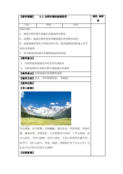 2022-2023学年人教版高中地理选择性必修第一册教学设计 自然环境的地域差异性 (17)