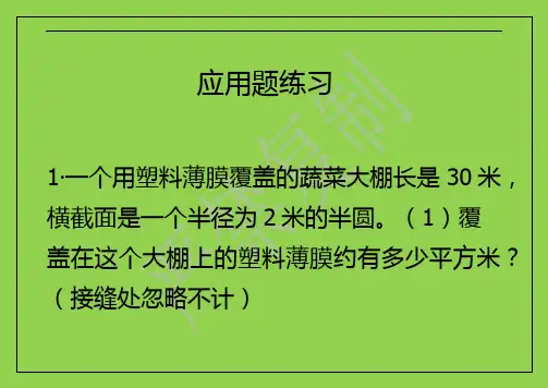六年级下册圆柱和圆锥应用题