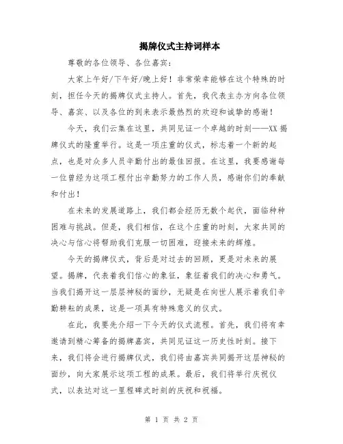 揭牌仪式主持词样本