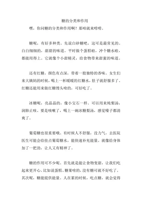 糖的分类和作用
