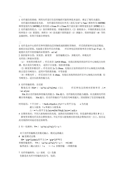 光纤通信期末复习重点