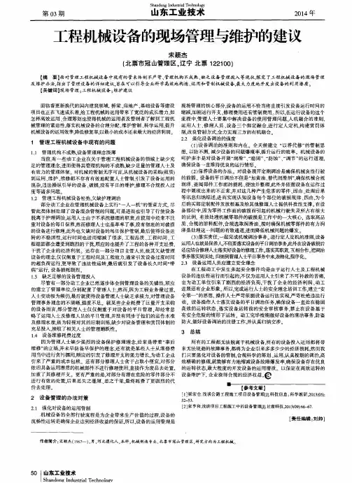 工程机械设备的现场管理与维护的建议