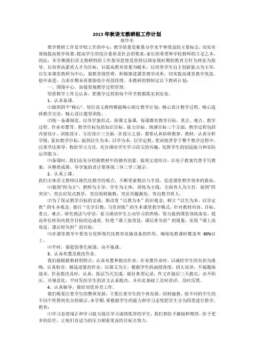 2013年秋语文教研组工作计划