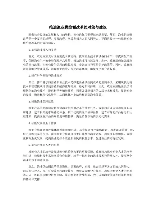 推进渔业供给侧改革的对策与建议