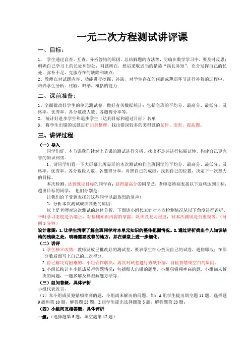 一元一次方程讲评课