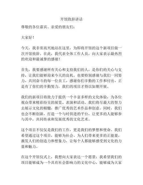 开馆致辞讲话