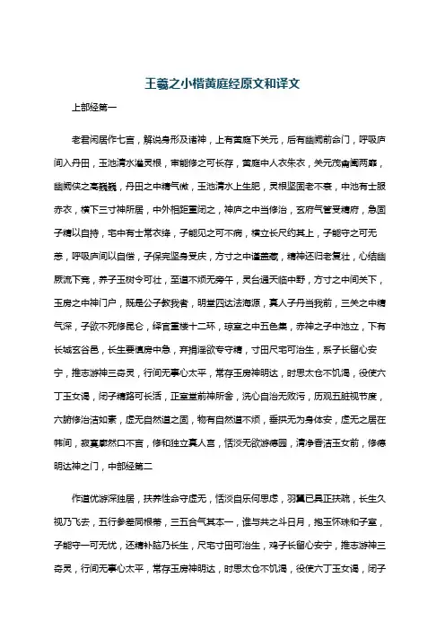 王羲之小楷黄庭经原文和译文