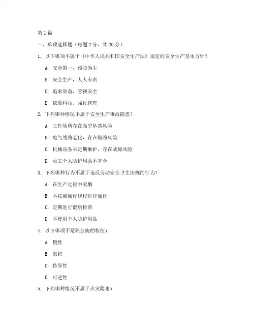临时工安全教育培训试题(2篇)