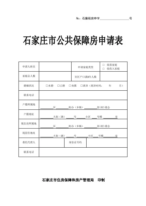 石家庄廉租住房保障申请表