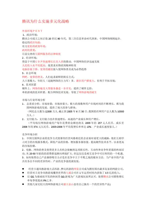 腾讯的多元化战略分析